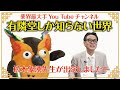 「有隣堂しか知らない世界」に松本象湧先生が出演！！書店業界最大手チャンネル｜ブッコローさんを占う！グルメ好き？｜神宮館 高島暦 こよみ 九星気学 占い