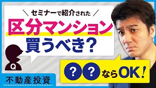 第28回 ワンルームマンションを買っていいか？答えてみた【不動産投資】