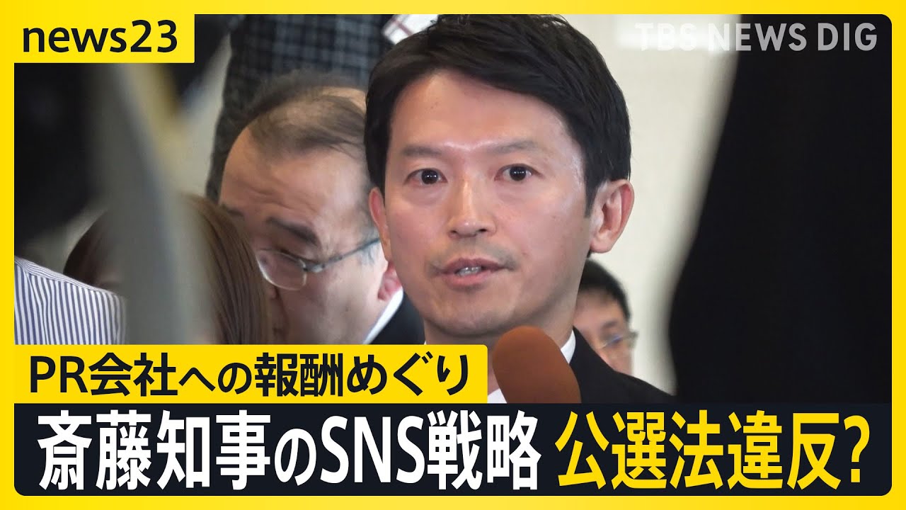 Hyogo Governor Saito's 