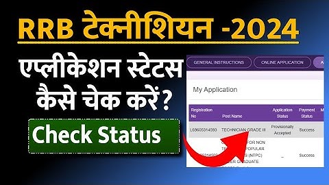 RRB Technician Application Status 2024 Kaise Dekhe ? How To Check RRB Railway Technician Status 2024
