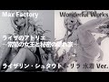 [ワンホビ32 原型展示撮影][ライザのアトリエ]Max Factory ライザ 1:6スケール& Wonderful Works リラ 水着Ver. 1:7スケールフィギュア