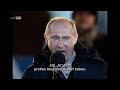 ZDF: Племя Путина. Страна вечного фюрера.