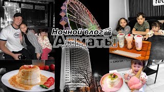 НОЧНАЯ ПРОГУЛКА🌃🎡🎠🎢😍❤️ Алматы VLOG🎬 @Nurdaulet_Adilet 🥰