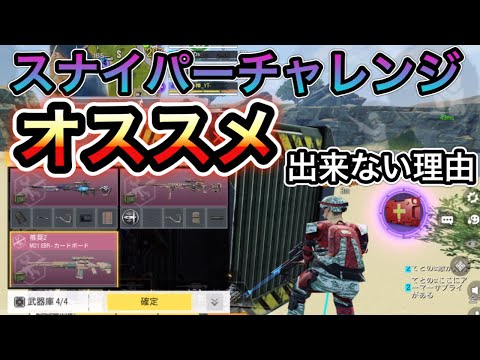 [CoD Mobile] I personally like it, but... why I can't recommend it for practicing Sniper Challenge!!