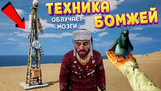 БЕЗДОМНЫЕ ЗОМБИРУЮТ ЛЮДЕЙ ( Bum Simulator )