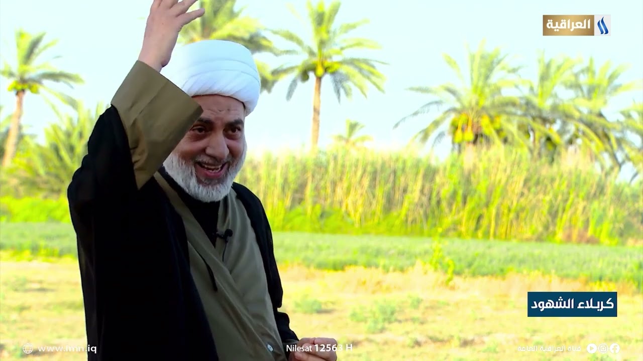 كربلاء الشهود مع الشيخ فرحان الساعدي