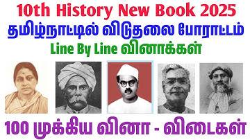 100 முக்கிய வினாக்கள் - தமிழ்நாட்டில் விடுதலைப் போராட்டம் - 10th history tnpsc new syllabus