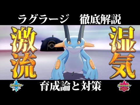 ソードシールド ラグラージナイトの入手方法と効果まとめ ポケモン剣盾 攻略大百科