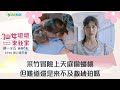 🌟仙女姐姐來我家🌟EP40預告 | 琥珀的陽壽真的盡了，采竹不顧一切也要救他，只好冒險上天庭找救命神藥