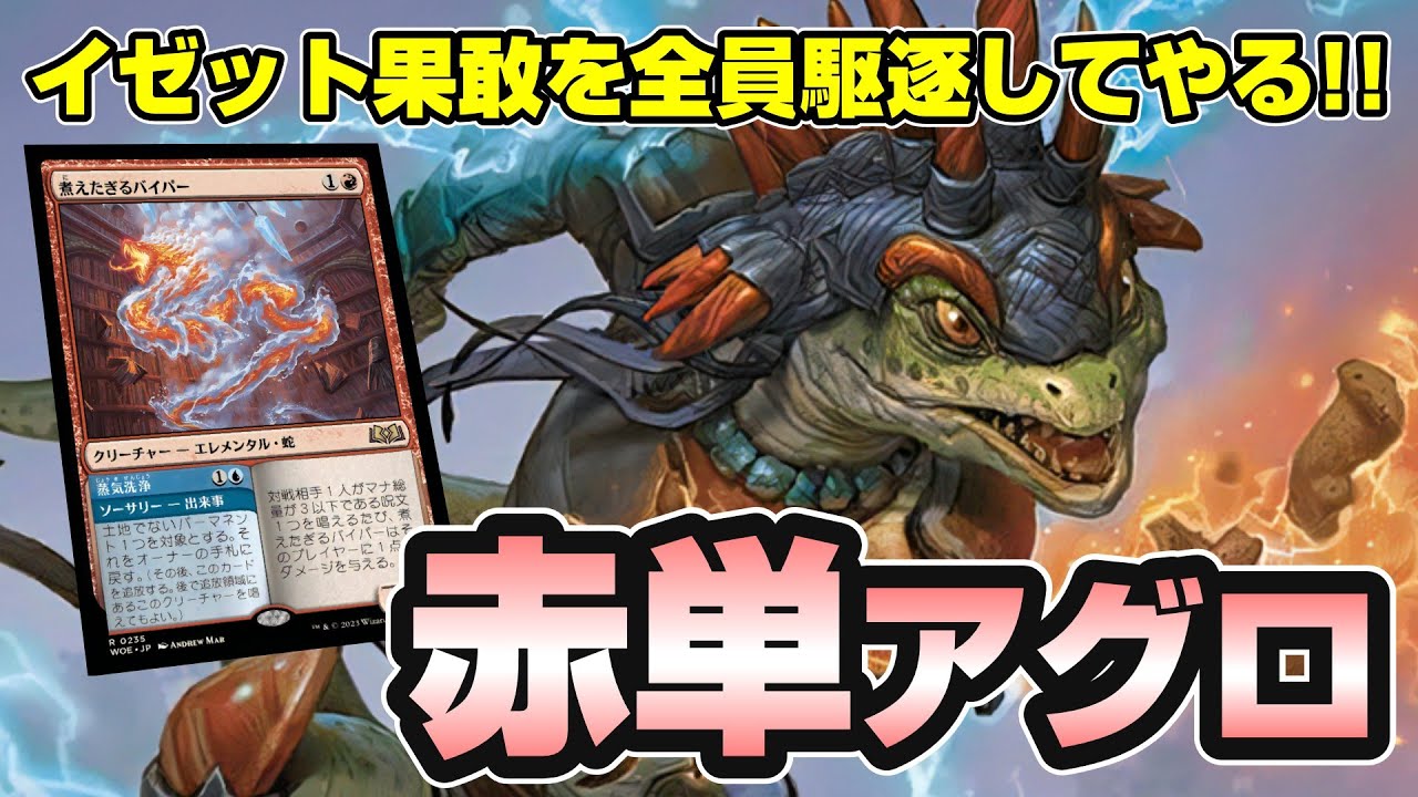 MTGアリーナ スタンダード】スタンダード最強のイゼット果敢を絶対に