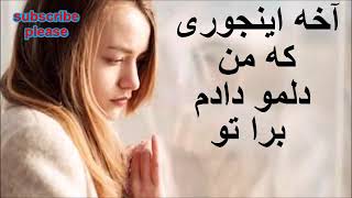 آهنگ غمگین ایرانی   برو برو هرجا بگو که یار من دیوونه بود irani sad song