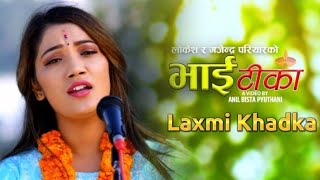 Laxmi Khadka New Tihar Song Bhai Tika | भाइ टीका