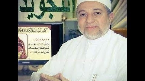 سورة مريم بصوت الشيخ ايمن رشدي سويد كاملة وبالتجويد الصحيح