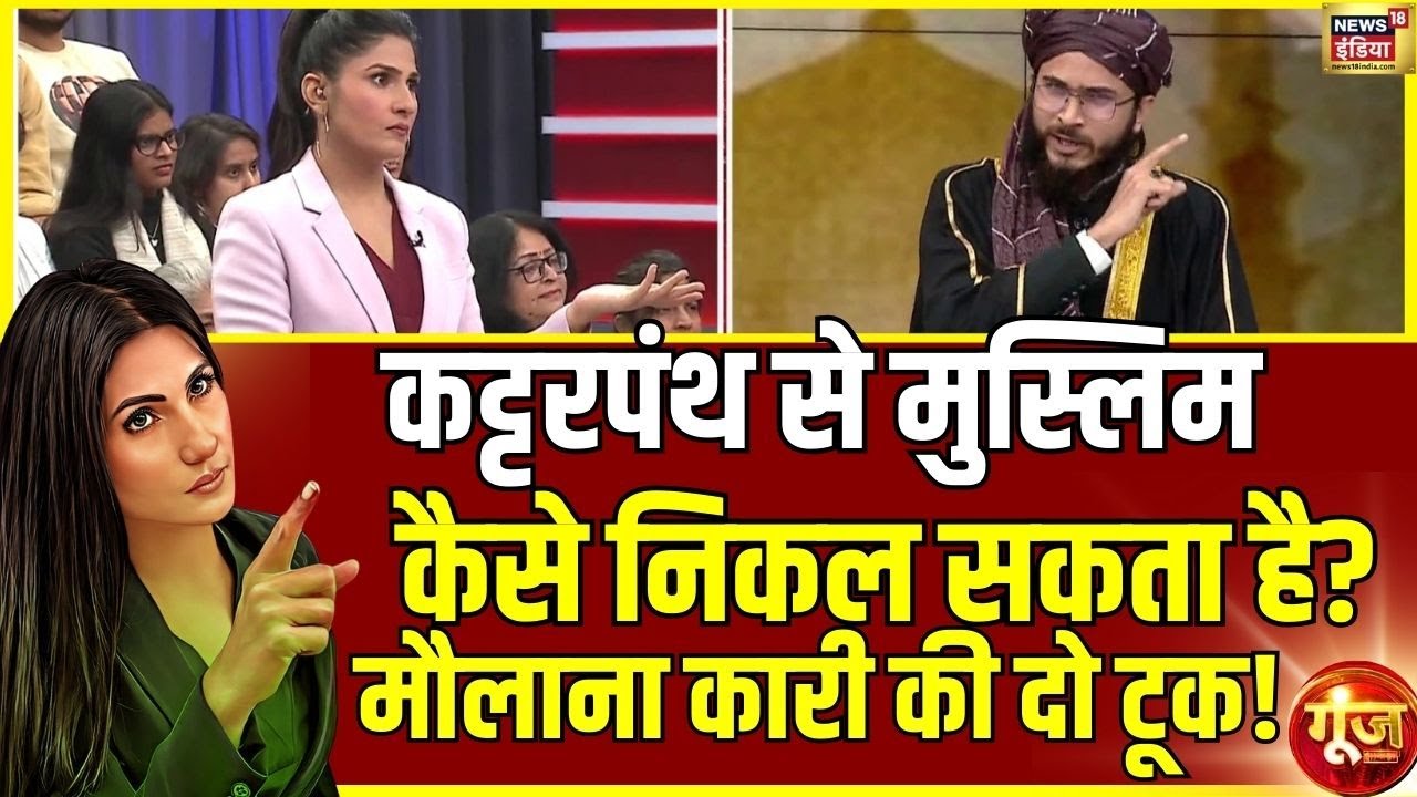 इस्लाम पर किसने चस्पा की 'कट्टरता'? | Islam | Shamail Nadwi | Goonj with Rubika Liyaquat