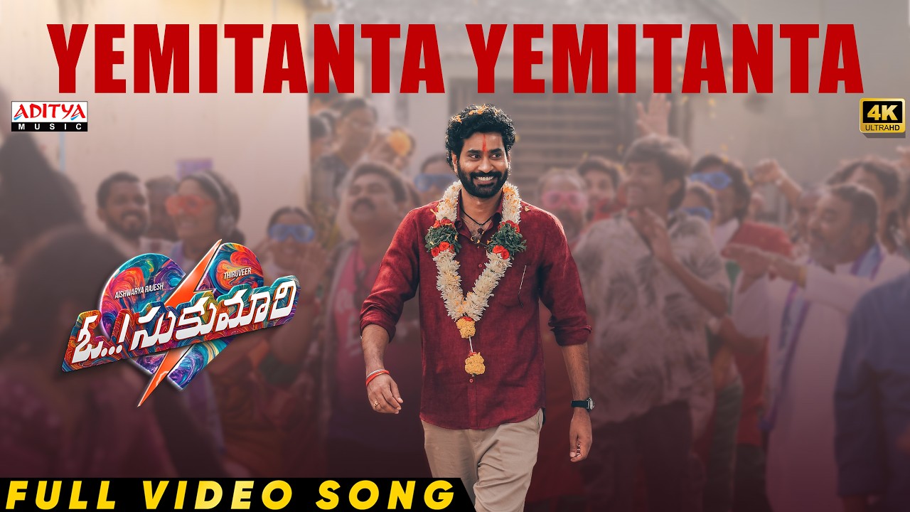 Yemitanta Yemitanta Full Video Song | Oh Sukumari | Thiruveer | Aishwarya Rajesh |Bharath Manchiraju