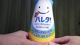 【洗濯用合成洗剤】ライオンから18年8月29日新発売！晴れた日の乾き上がりに着目した 超コンパクト衣料用液体洗剤を使ってみた！