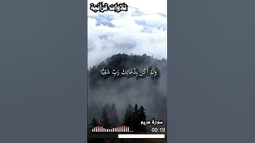 وَلَمْ أَكُن بِدُعَائِكَ رَبِّ شَقِيًّا || سورة مريم ||  الشيخ محمد صديق المنشاوي