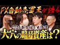 【要チェック】新年に大暴騰する暗号資産銘柄を大予想！今後は政治力で価値が決まる？