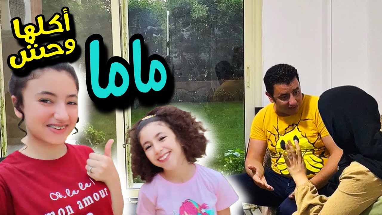 مقلب انتي اكلك وحش😁 انهارت من البكاء