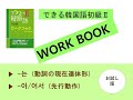 できる韓国語_初級Ⅱワークブック第１課