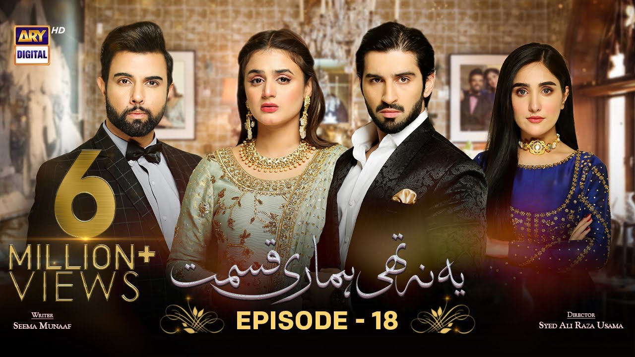 order picking คือ  2022  Yeh Na Thi Hamari Qismat Episode 18 [Subtitle Eng] - 22nd February 2022 - ARY Digital Drama