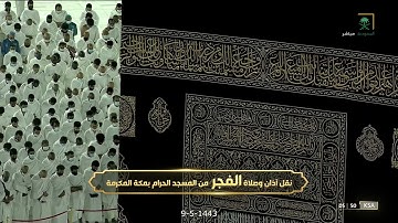 (قد أفلح المؤمنون) تلاوة من سورة المؤمنون للشيخ بندر بليلة فجر 9-5-1443 هـ