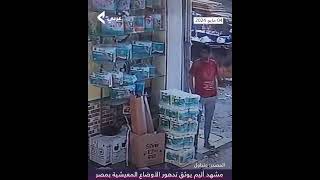 تدهور الوضع الاقتصادي يقود المصريين لسرقة الحفاضات والأكل من القمامة