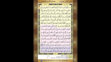 المصحف المعلم الشيخ الحصري سورة النور الجزء الثامن عشر الحزب  السادس والثلاثون الربع الاول