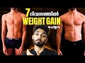 Do this to gain weight in 7 dayswith the best weight gain foods and trickscertified nutritionist