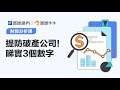 【財報分析】公司破產有先兆？睇實三大流動性指標！#富途牛牛 #牛牛分析 #財務指標 #流動比率 #速動比率 #現金比率