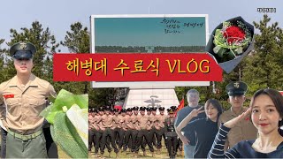 [VLOG] 동생 해병대 수료식 브이로그 | 해병대 1304기 | 포항 여행