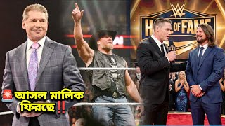 Real Boss Is Back Brock Lesnar Full Timer John Cena Return.... Aj Styles Hall Of Fame ......