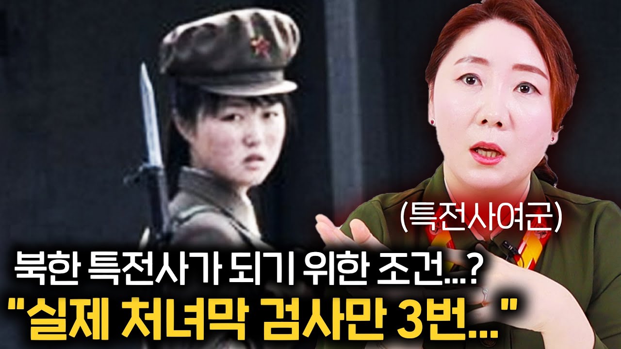 실제 처녀막 검사 3번 받은 특전사 여군의 충격적인 증언..