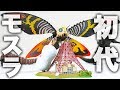 初代モスラがリアルすぎた【特撮リボルテック】mothra