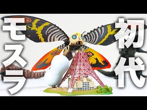 初代モスラがリアルすぎた 特撮リボルテック Mothra Youtube