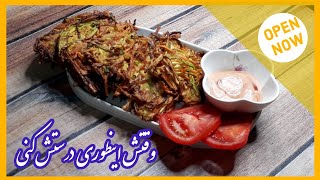 طرزتهیه غذای گیاهی|غذای گیاهی |kookoo kadoo sabz،آموزش آشپزی ایرانی#کوکو#آشپزی#کتلت#persianfood