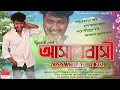 Assambasi  ryansh ash  official song 2022