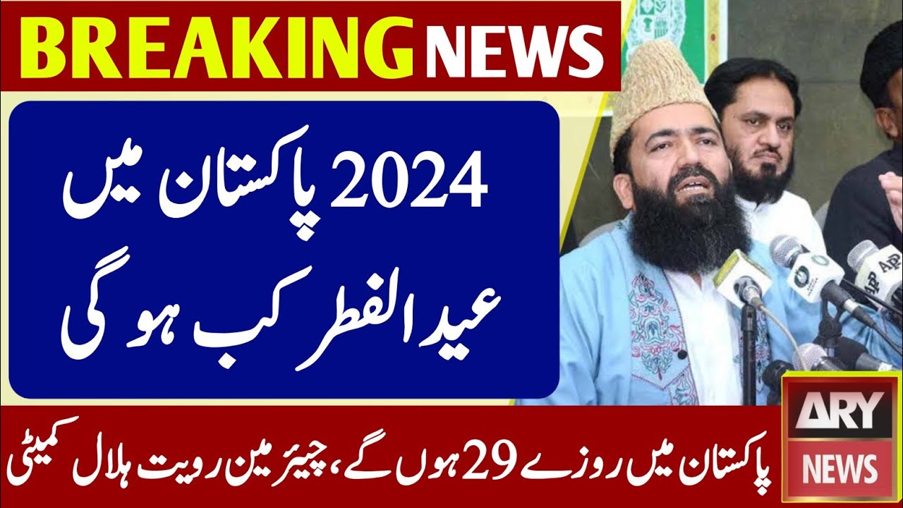 eid-ul-fitr-2024-date-eid-kab-hai-2024-eid-ka-chand-2024-eid-kis