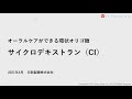 オーラルケアができる環状オリゴ糖“サイクロデキストラン（CI）