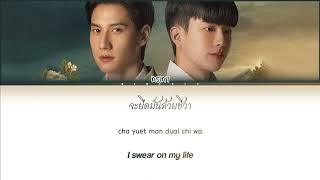 【ASIA7】จอมขวัญ (Ost. I Feel You Linger In The Air) - (Color Coded Lyrics)