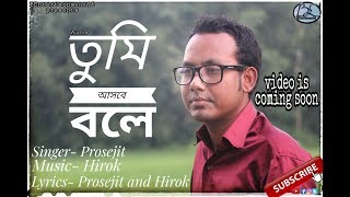Tumi Asbe Bole( তুমি আসবে বলে)|| Bengali mp3 songs|| S5 Production