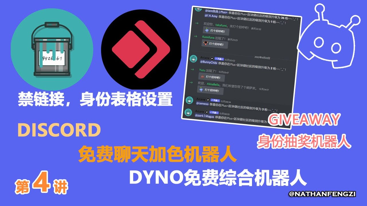 Discord建立自己服务器server教程 4 5 自动聊天加色机器人 身份抽奖机器人 Dyno综合免费社区机器人 填表机器人 封禁链接机器人 Arcane Giveaway机器人 Youtube