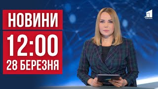 НОВИНИ 12:00. Нічна комбінована атака по Україні. Коригував ракетний удар по ТЕС. Сусідські війни