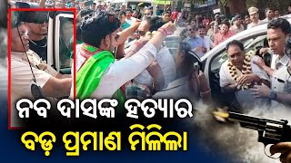 New picture of Gopal Das shooting at Naba Das surfaces || KalingaTV