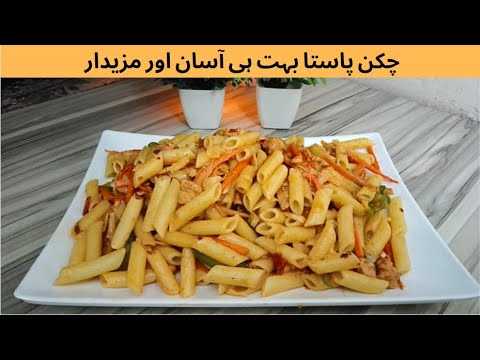 Chicken Pasta Recipe | Tasty Chicken Pasta Recipe | Quick and Easy Chicken Pasta