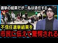 【ストグラ】退任!?不信任選挙の結果を発表した山下市長【しょぼすけ/切り抜き】