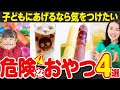 【常食禁止】子どもにお勧めしないおやつ飲料4選