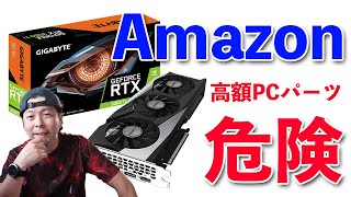 【PC】Amazonで注文したグラボは不安なので返金申請しました。高額PCパーツは危険！