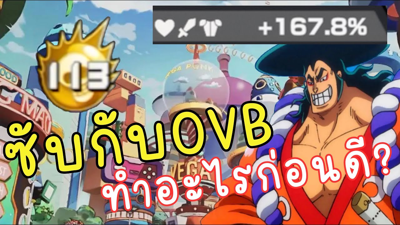 ONE PIECE BOUNTY RUSH 🇹🇭🇹🇭 ซับ+OVB ทำอะไรก่อนดี ปัญหาโลกแตก ที่มือใหม่หลายๆคนไม่ทราบ ดูจบเคียทันที
