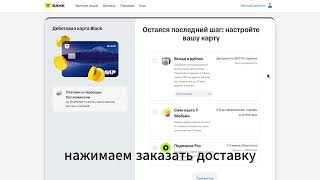 Тинькофф: Твой 500Р ЖДЕТ! Полная инструкция как оформить карту и забрать деньги СЕГОДНЯ.